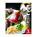 【ふるさと納税】大満足！カツオたたき 約3.0kg（タレ・塩つき） | 魚 お魚 さかな 食品 人気 おすすめ