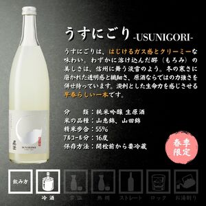 真澄 純米吟醸生原酒 純米大吟醸酒 飲み比べセット 720ml 2本 うすにごり 山花 飲み比べ 飲み比べ 飲み比べ 飲み比べ 飲み比べ