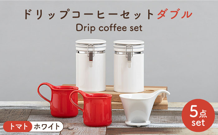 
                  【美濃焼】 ドリップコーヒーセット ダブル トマト【ZERO JAPAN】食器 コーヒーカップ キャニスター [MBR118]
                