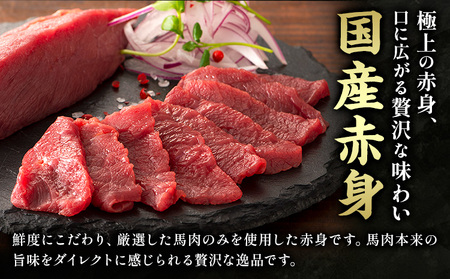 本場 熊本特産 馬刺し 4種の食べ比べ 道の駅竜北  熊本県 氷川町 肉 馬肉 国産 赤身 上赤身 ユッケ 国産ユッケ 馬肉 赤身 ふじ馬刺し セット 食べ比べ 