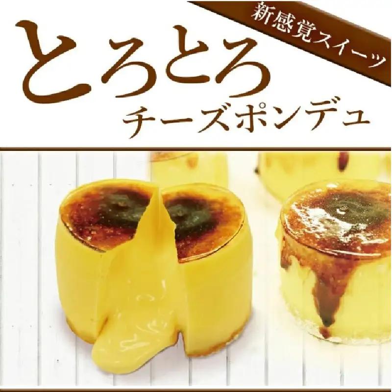 ＼冷たい状態ではしっとり濃厚に、温めるとチーズフォンデュのよう／とろとろチーズポンデュ（4個入）