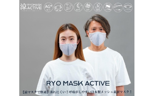 
涼（RYO）MASK Sサイズ【シルバーグレー】フィルター60枚付+S0003
