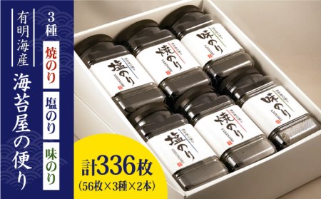 【有明海産のり】「海苔屋の便り」6本詰め合わせ（味付のり×2個・焼のり×2個・塩のり×2個）【八丁屋】佐賀海苔 初摘み[HBR014]