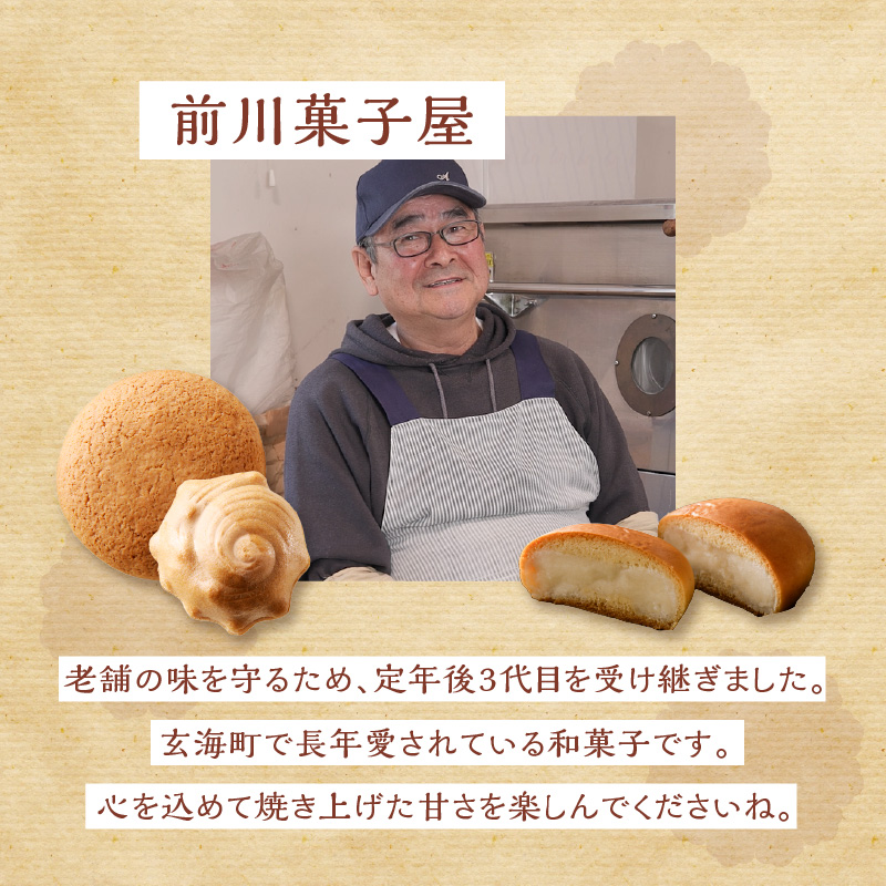 前川菓子屋のしっとりさざえもなか（20個入り）