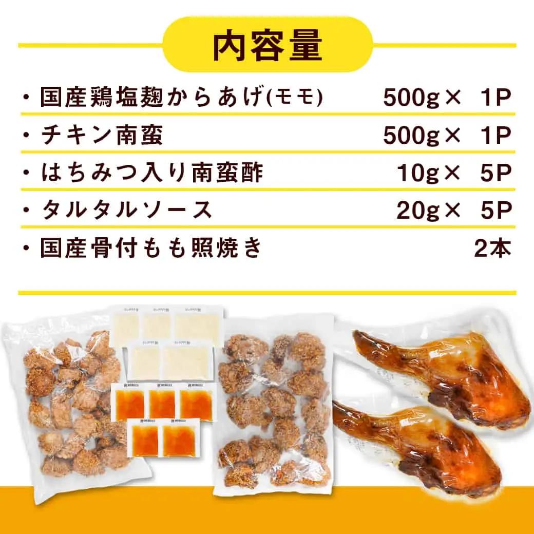 美味しさ満点！鶏の加工品3種セット〔AA-4403〕_(都城市) 電子レンジで簡単調理 塩麹唐揚げ/チキン南蛮/鶏の照焼き 3種のおかずセット 電子レンジ お惣菜 骨付き肉 国産若鶏 鶏肉加工品 から