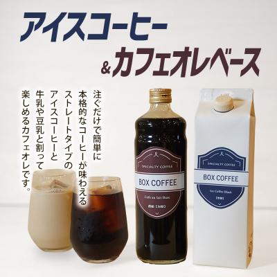 ふるさと納税 秋田市 【ギフト】アイスコーヒー+カフェオレベース(加糖)のセット 濃縮タイプ|15_box-110101 |  | 02