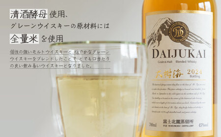 富士北麓蒸留所　グレーンモルトウイスキー「大樹海」 700ml｜お酒 モルトウイスキー 酒 ウィスキー 晩酌 富士北麓 アルコール プレゼント 贈答