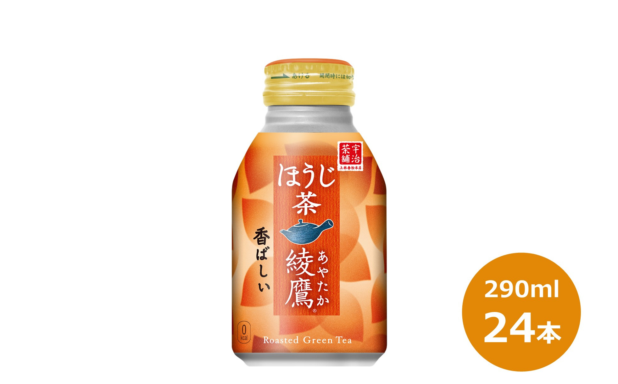 
            綾鷹ほうじ茶290mlボトル缶 24本セット 【966】
          