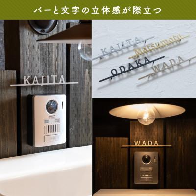 ふるさと納税 宇治田原町 ステンレスBAR切文字　表札 |  | 02