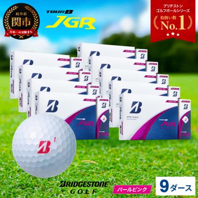 ふるさと納税 関市 9ダ—ス TOUR B JGR パールピンク 【2025モデル】ブリヂストン