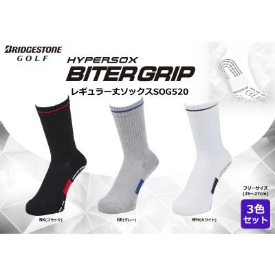 ふるさと納税 加古川市 ブリヂストン ゴルフ 3足セット レギュラー バイターグリップソックス SOG520 3カラー