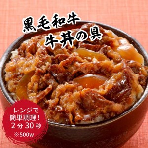 神戸生まれ 黒毛和牛牛丼の具(100g×8袋)《 黒毛和牛 和牛 牛肉 牛丼の具 時短 レンチン 単身赴任 牛丼 牛めし 冷凍食品 冷凍 おかず セット 冷食 お惣菜 惣菜 牛丼 肉 仕送り 送料無料