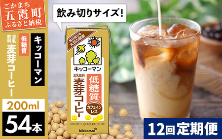 豆乳 豆乳飲料 低糖質 麦芽コーヒー 200ml×54本 【定期便12回】 キッコーマン 【価格改定】