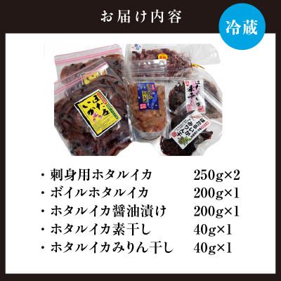 ふるさと納税 香美町 (先行予約)ほたるいかバラエティセット(令和7年3月中旬以降の発送) |  | 03