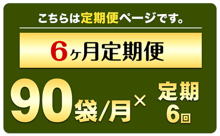 【定期便】緑効青汁 1箱 3.5g×90袋 6ヶ月 定期《お申込み月の翌月から出荷開始》 熊本県 菊池郡 大津町産含む 大津町 送料無料 大麦若葉 青汁 むぎおう 使用 健康 ロングセラー