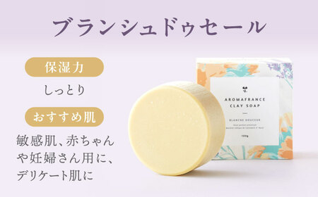 スキンケア クレイソープ ブランシュドゥセール 100g [AOEP006] スキンケア