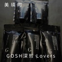 【ふるさと納税】GOSH深煎 Lovers　北海道　北海道美瑛　北海道美瑛町　美瑛町　美瑛　珈琲　コーヒー　自家焙煎　飲み比べ　深煎り　自家焙煎珈琲店Gosh [019-17]