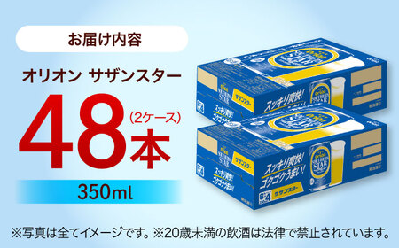オリオン サザンスター 350ml 48本(24缶×2ケース) オリオンビール 缶ビール ビール 沖縄市 / 株式会社仲松商事 生ビール アルコールビール BBQビール 沖縄ビール [BCDA003]