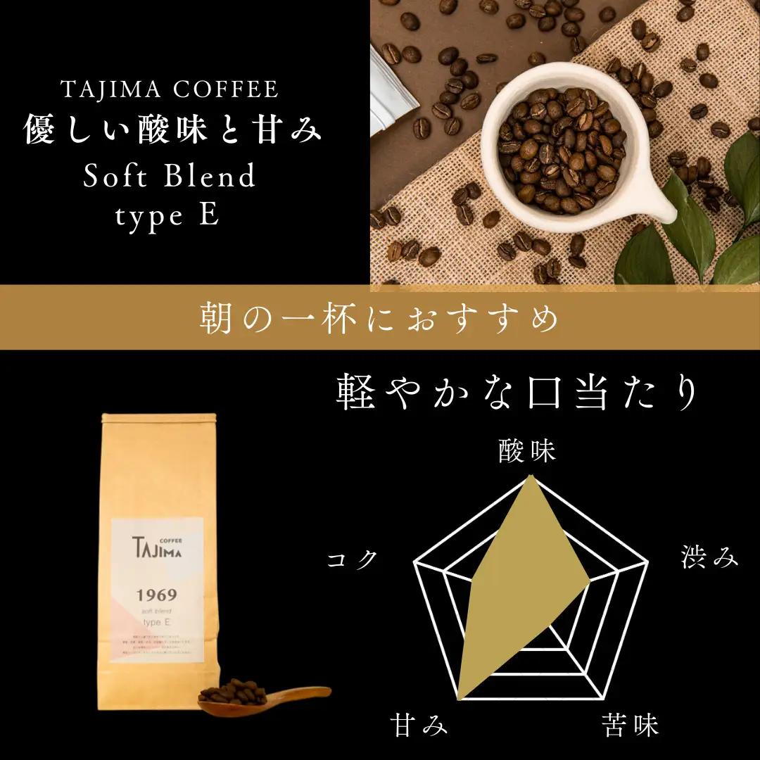 但馬東洋珈琲 コーヒー粉 中挽き soft blend type E 500g