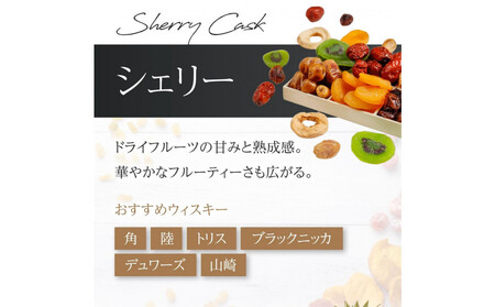 【自宅で熟成体験】TARUBAR 2本セット(シェリー&ジャパニーズ)