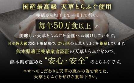 【緊急支援品】ふぐの王様！とらふぐ 国産最高級！天草とらふぐてっさ・ちり贅沢セット（3～4人前）【数量限定】