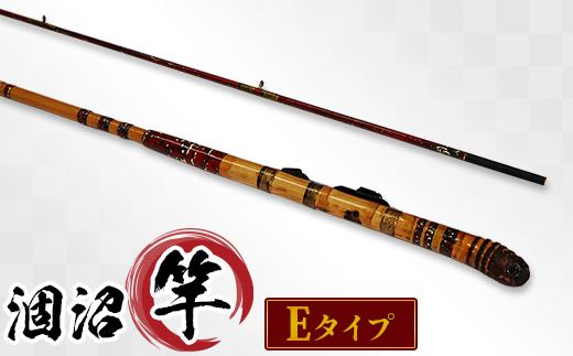 230-E涸沼竿（ひぬまざお）
