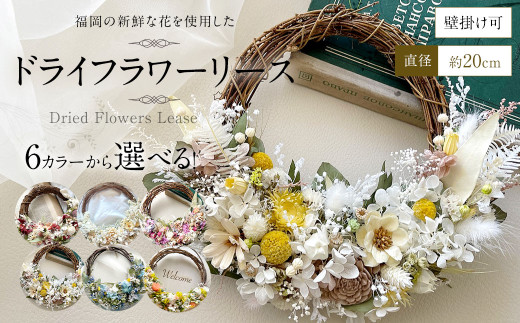 【ナチュラルレッド】福岡の新鮮な花を使用した ドライフラワー リース ｜ 花 お花 はな インテリア アレンジメント ギフト 植物 贈り物 