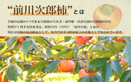 【令和8年産柿/先行予約】訳あり 10kg 多気町発祥 前川次郎 柿
