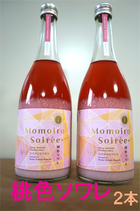 117006　桃色ソワレ　２本