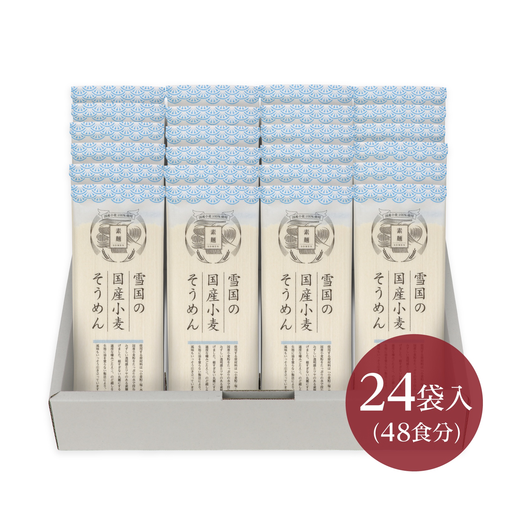 雪国の国産小麦そうめん 24袋入り (1袋 200g) 乾麺　020-F-UZ020 雪国の国産小麦そうめん 24袋入り