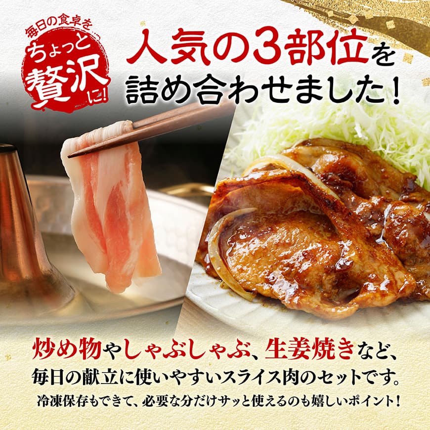 宮崎県産豚肉　スライス3種得々セット　2kg 【 肉 豚肉 生姜焼き しゃぶしゃぶ 焼肉 】[C11115]