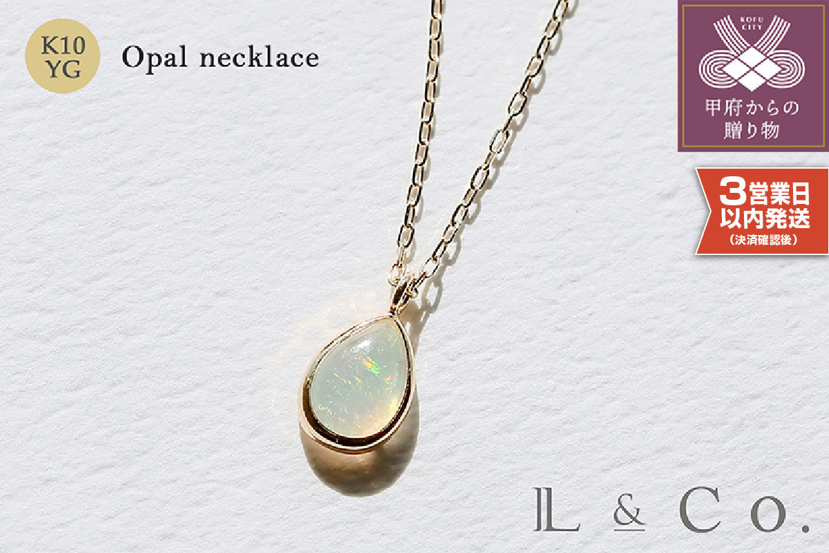 
【L&Co.】K10 ペアシェイプオパールネックレス(63-7996)
