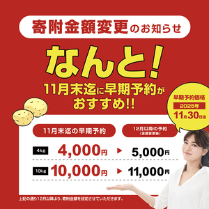 北海道産 熟成じゃがいも メークイン 4kg  期間限定 雪室貯蔵 十勝産 ジャガイモ じゃが芋 いも 甘い