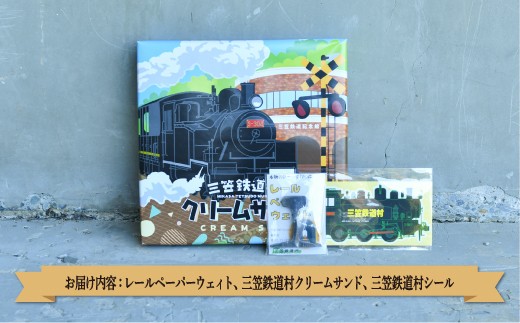 〈鉄道マニア必見〉三笠鉄道村トロッコレールセット(炭鉱内で使用した線路のウェイトなど)＜寄附使途指定＞