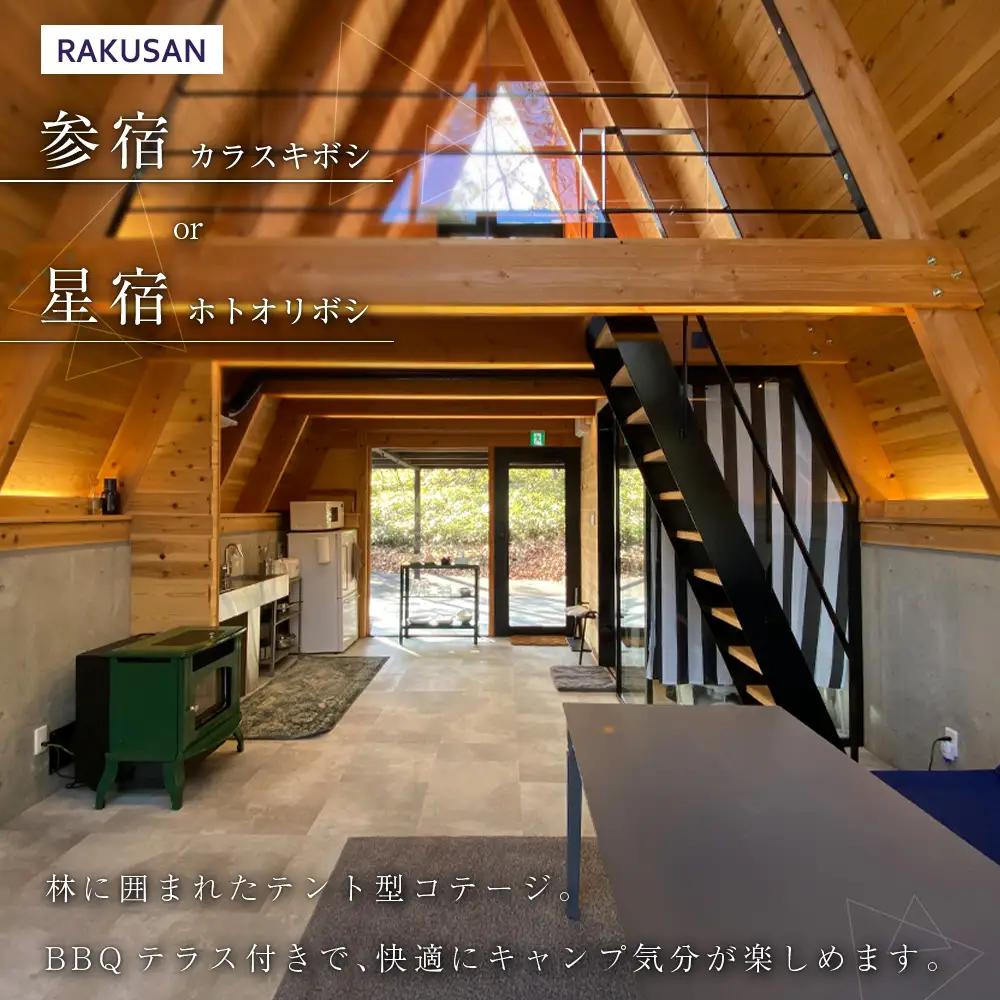 長笹樂山 RAKUSAN Editer 宿泊・食事利用補助券 6,000円分_NA029_009