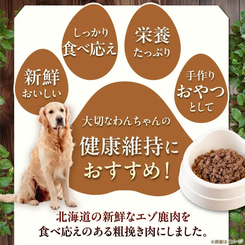 【全12回定期便】ペット用 エゾ鹿挽き肉 200ｇ×30袋 犬用 愛犬 わんちゃん 鹿肉 ジビエ [AJAO095]