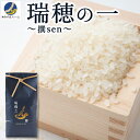 【ふるさと納税】 みずほファーム「瑞穂の一 “撰sen”」白米2.1kg・4.2kg 2024年10月20日より順次出荷予定・【6ヶ月定期便】・【12ヶ月定期便】