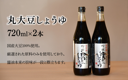 吟醸丸大豆しょうゆ 720ml×2本 深井醤油 | 埼玉県 所沢市 醤油 しょうゆ しょう油 かけしょう油 つけしょう油 国産大豆 調味料 味付け 料理 冷ややっこ 焼き魚 刺身 瓶 瓶詰め おいしい