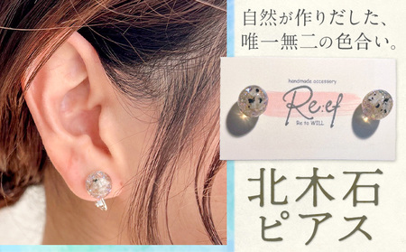 アクセサリー ピアス 北木石 MAMAN《30日以内に出荷予定(土日祝を除く)》岡山県 笠岡市 送料無料 職人 手作業 工芸品 手づくり 