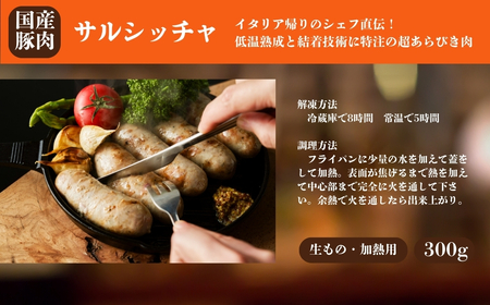 国産豚肉 ソーセージ 3種  詰め合わせ  620g (サルシッチャ / チョリソー / あらびきウィンナー) | ウィンナー ギフト 贈答用 国産 豚肉 冷凍 福相食品工業 福島 南相馬