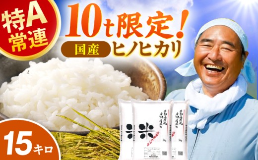 令和7年産 ヒノヒカリ 15kg 広川町 / イートウェル株式会社 [AFAK308]