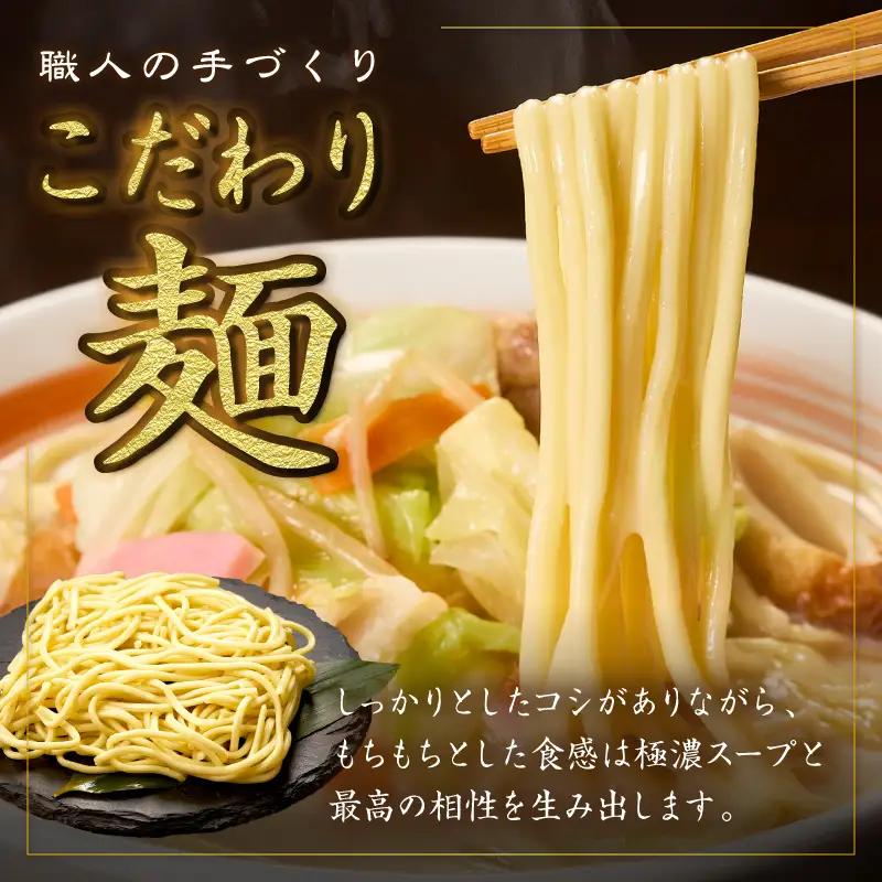 極濃！謹製ちゃんぽん4食セット ／ ちゃんぽん【A076】