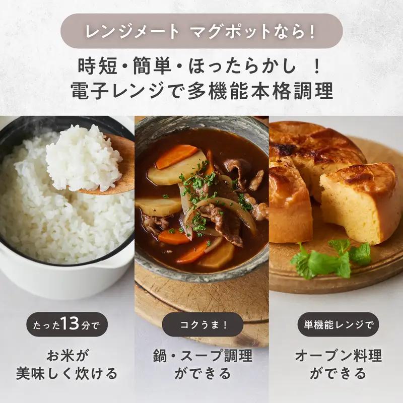 【ふるさと納税限定製品】レンジメート マグポット プラス ブラック｜レンジ調理