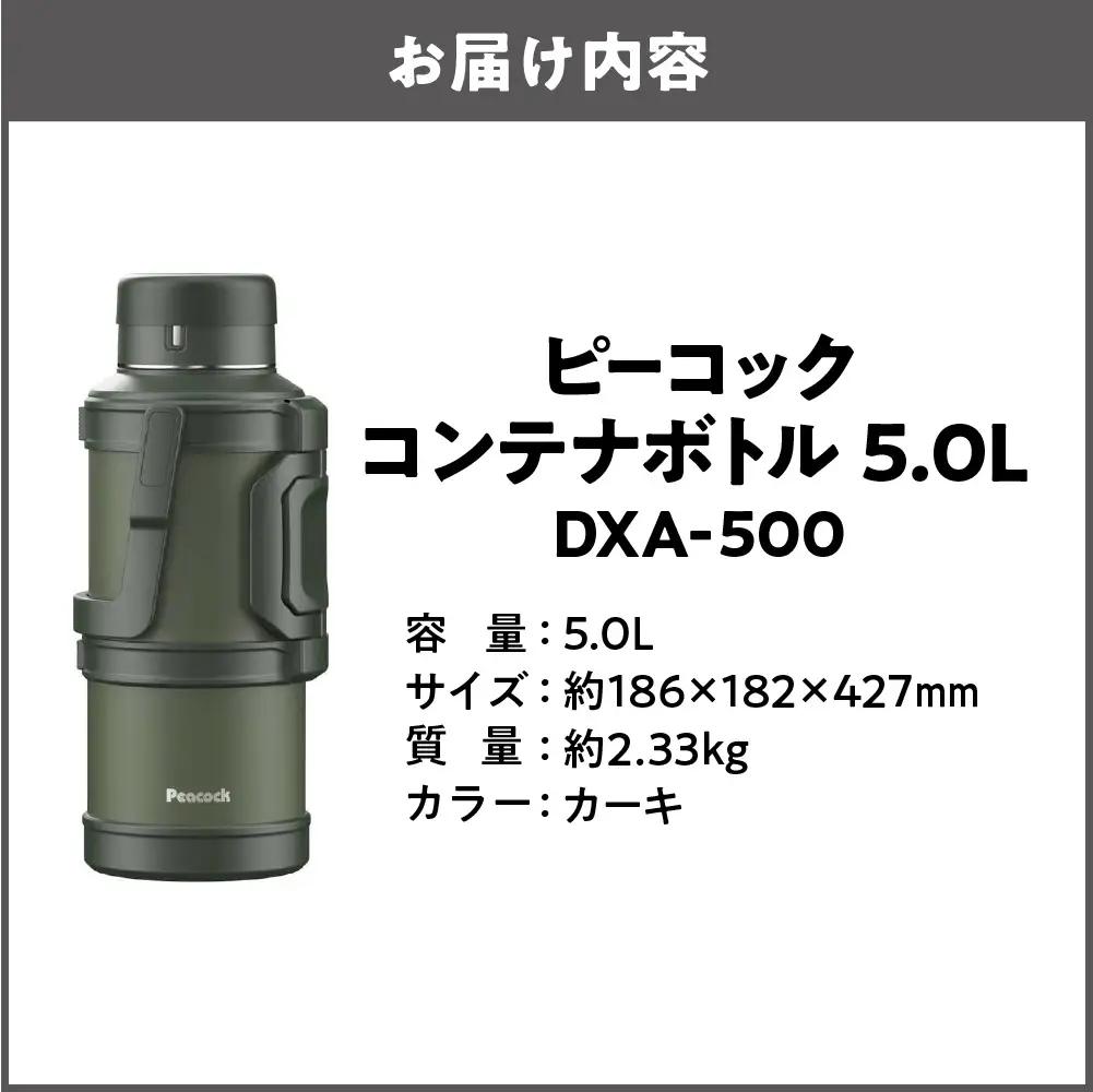  コンテナボトル 5.0L カーキ DXA500 ボトル_OS155-0040-03