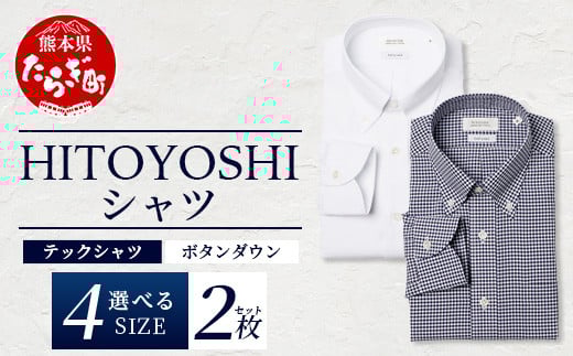 HITOYOSHI テックシャツ 長袖 ボタンダウン 2枚セット【サイズ：M】 110-0807-M