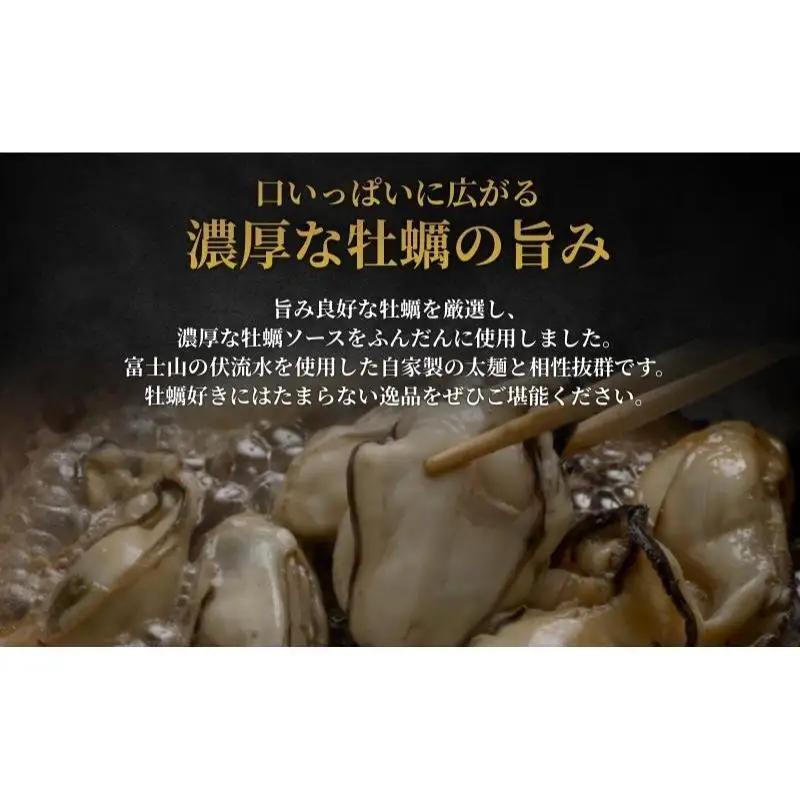 濃厚牡蠣まぜそば3食セット　冷凍  牡蠣料理 太麺 自家製麺  麺類 ラーメン スープ 美味しい 富士山 打ち立て 第1位 試行錯誤 モチモチ 