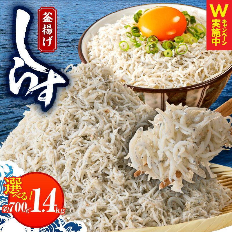＼訳あり／ しらす 700g 釜揚げしらす 釜揚げ 家庭用 簡易包装 シラス丼 無添加 天然 カルシウム おつまみ 酒の肴 ごはんのお供 お取り寄せ お取り寄せグルメ 家飲み 冷凍 大阪府 泉佐野市 送料無料