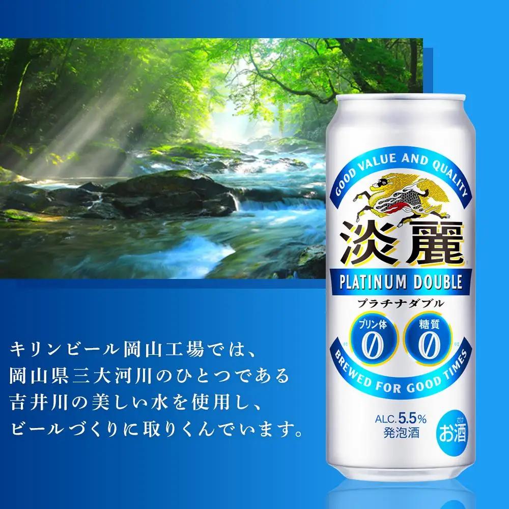 キリンビール 淡麗 プラチナダブル 発泡酒 500ml 缶 × 24本 岡山工場産 | ビール 淡麗