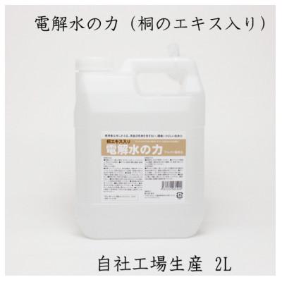 ふるさと納税 岸和田市 2リットルアルカリ電解水(PH13.1)　桐エキス入り