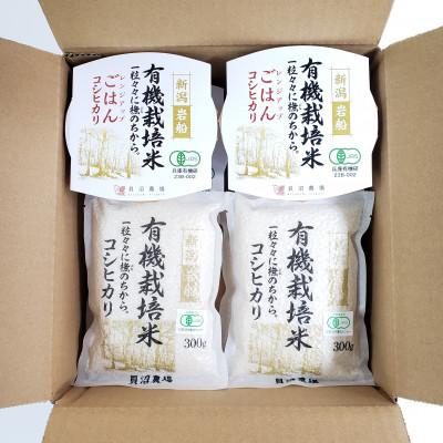 ふるさと納税 村上市 【令和7年産米】有機栽培米コシヒカリ(300g×4袋)+パックごはん(150g×4個)セット |  | 01